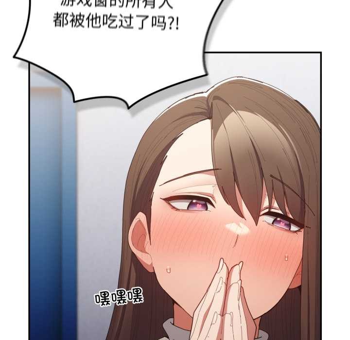 游戏规则我来定 - 第120話 - page 193