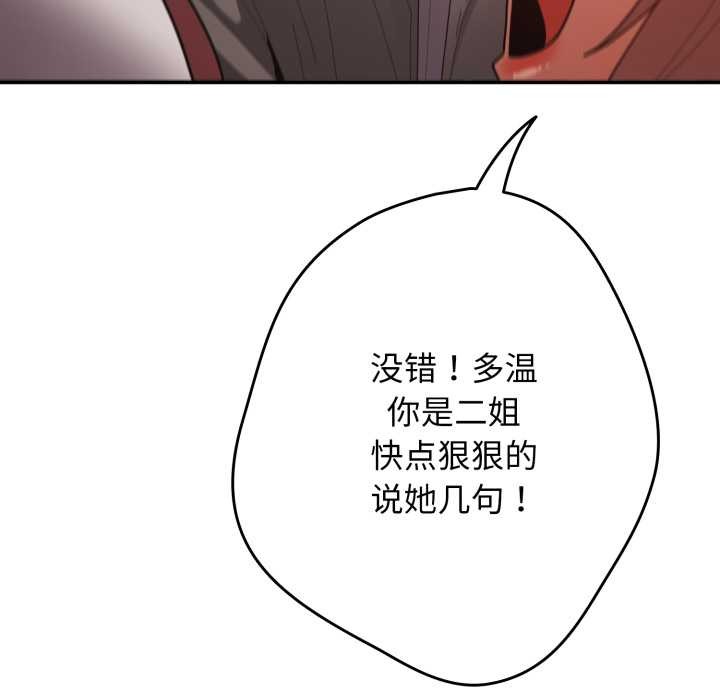 游戏规则我来定 - 第120話 - page 198