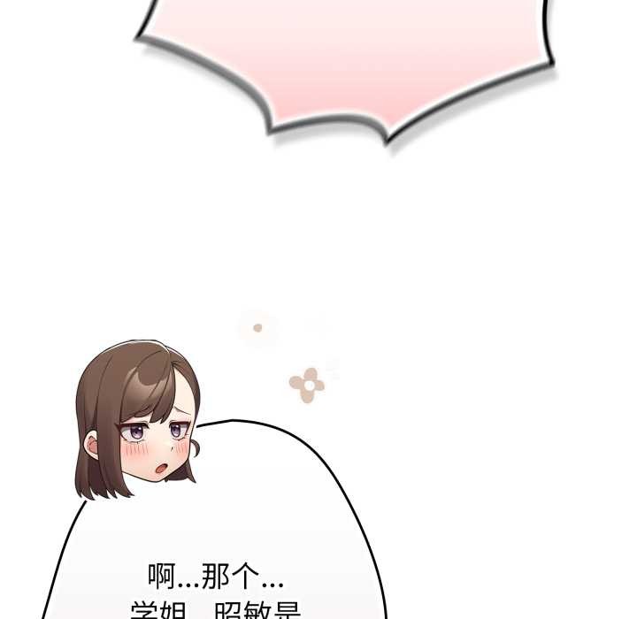 游戏规则我来定 - 第120話 - page 202