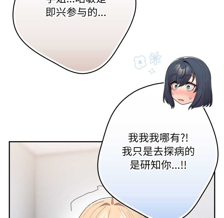 游戏规则我来定 - 第120話 - page 203
