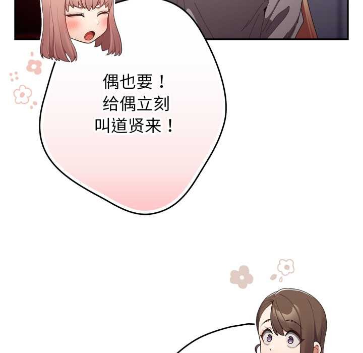 游戏规则我来定 - 第120話 - page 205