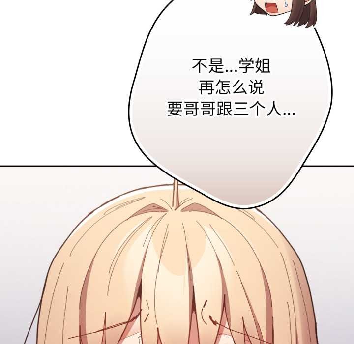 游戏规则我来定 - 第120話 - page 206