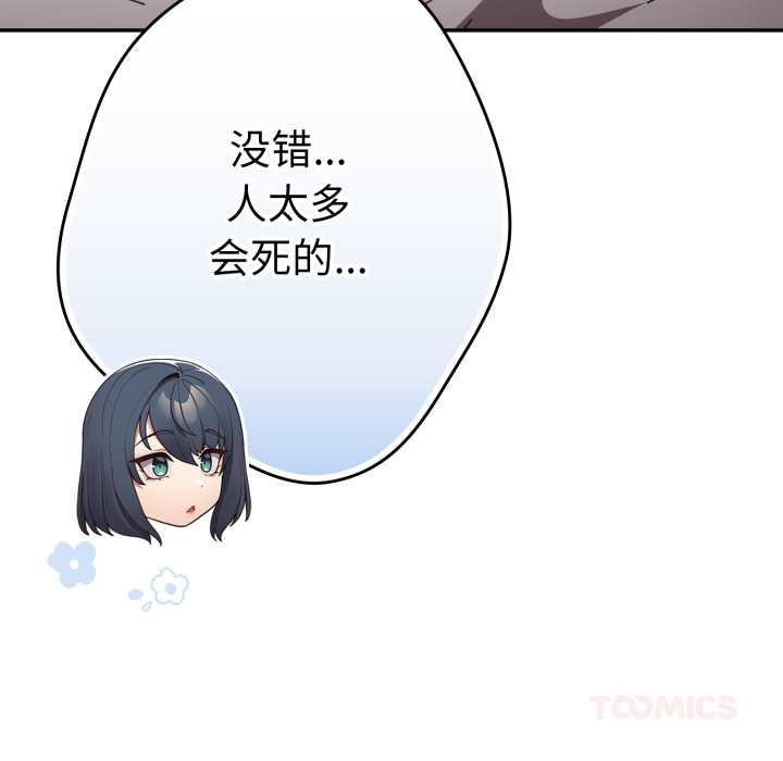 游戏规则我来定 - 第120話 - page 208