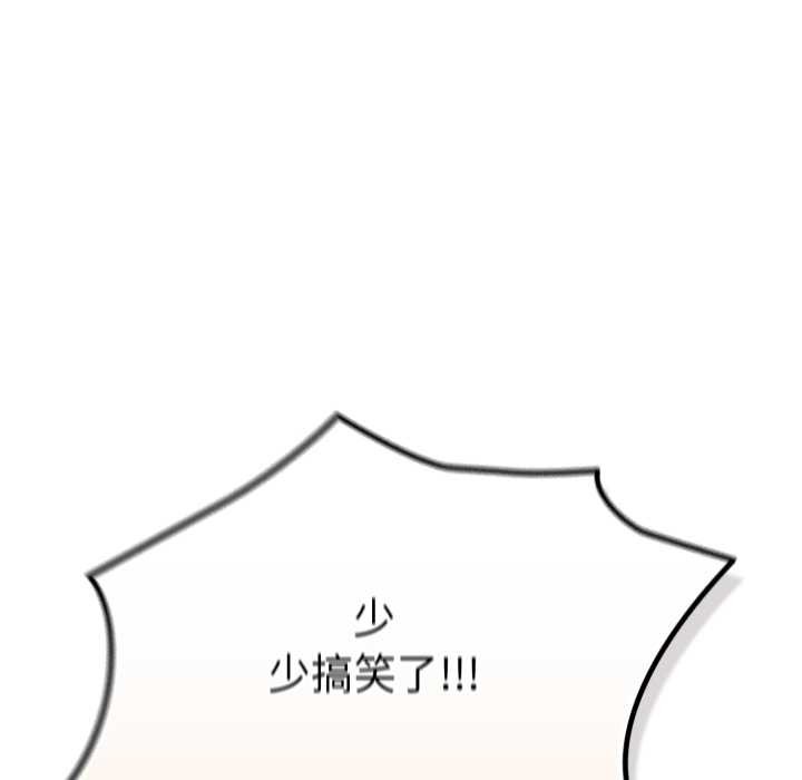游戏规则我来定 - 第120話 - page 209