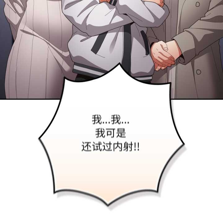 游戏规则我来定 - 第120話 - page 211