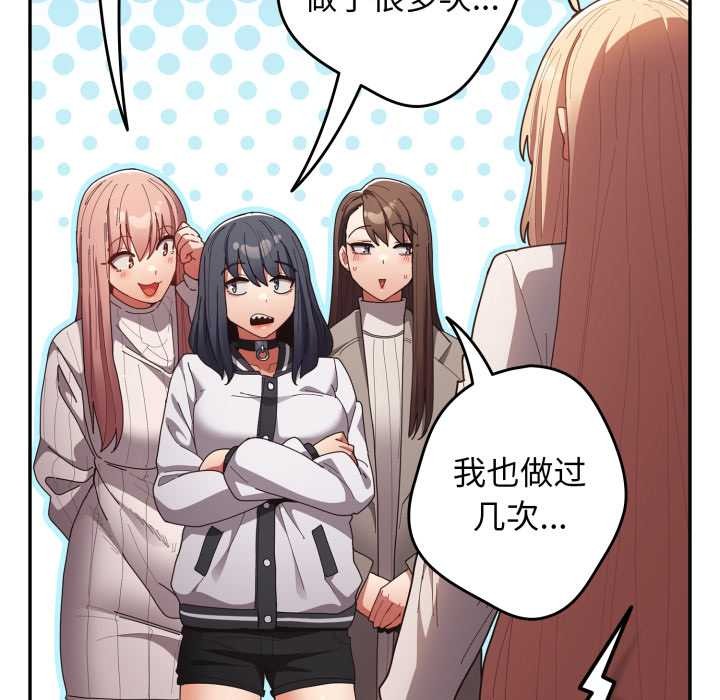 游戏规则我来定 - 第120話 - page 215