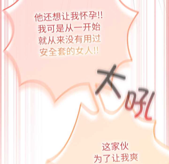 游戏规则我来定 - 第120話 - page 223