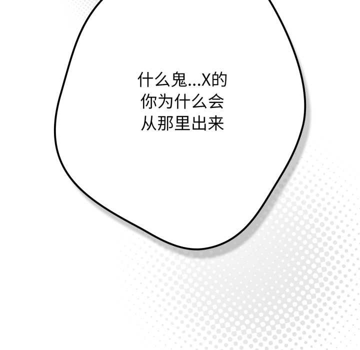 游戏规则我来定 - 第120話 - page 236