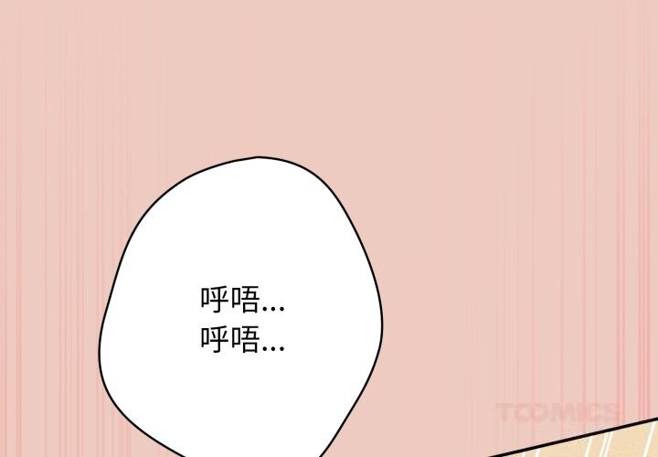 游戏规则我来定 - 第111話 - page 4