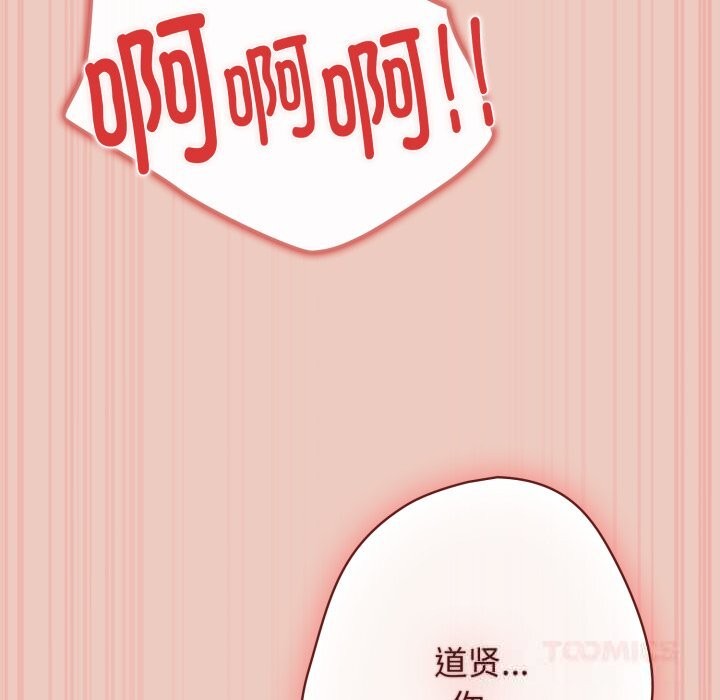 游戏规则我来定 - 第111話 - page 12