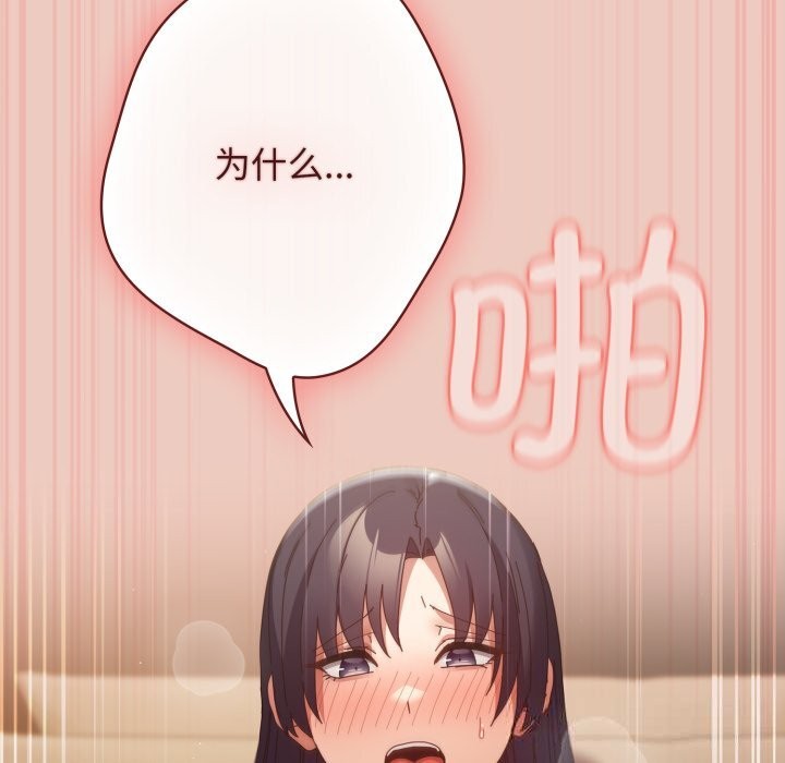 游戏规则我来定 - 第111話 - page 15
