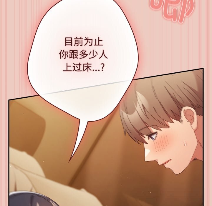 游戏规则我来定 - 第111話 - page 19