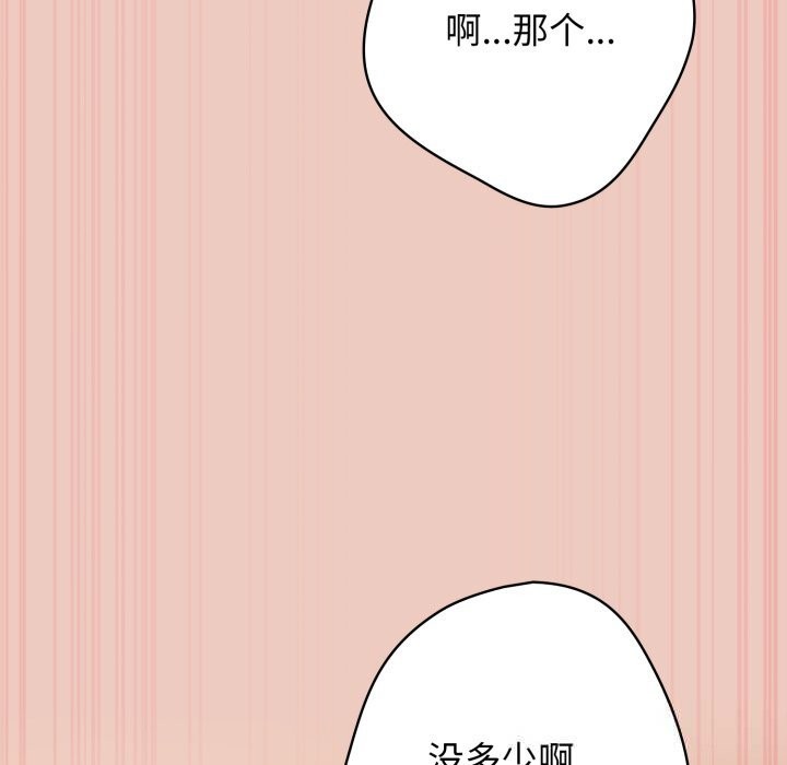 游戏规则我来定 - 第111話 - page 21