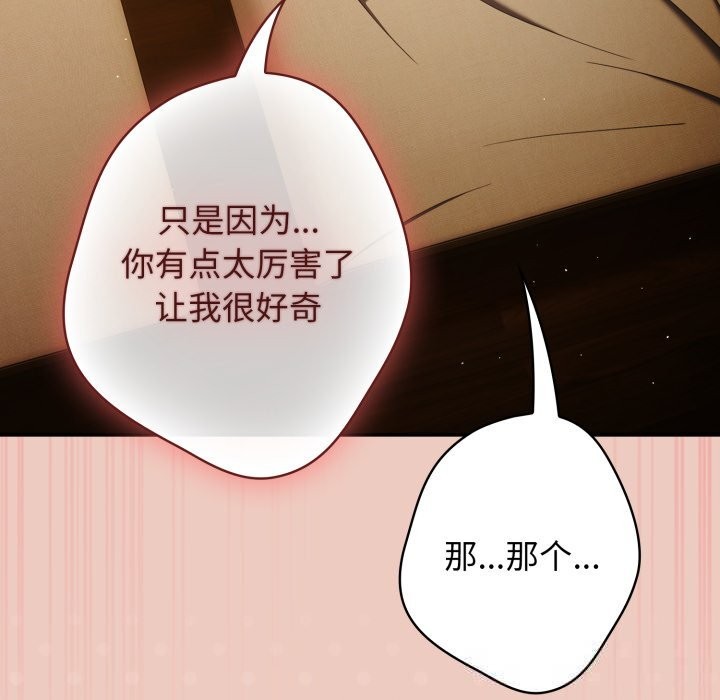 游戏规则我来定 - 第111話 - page 23