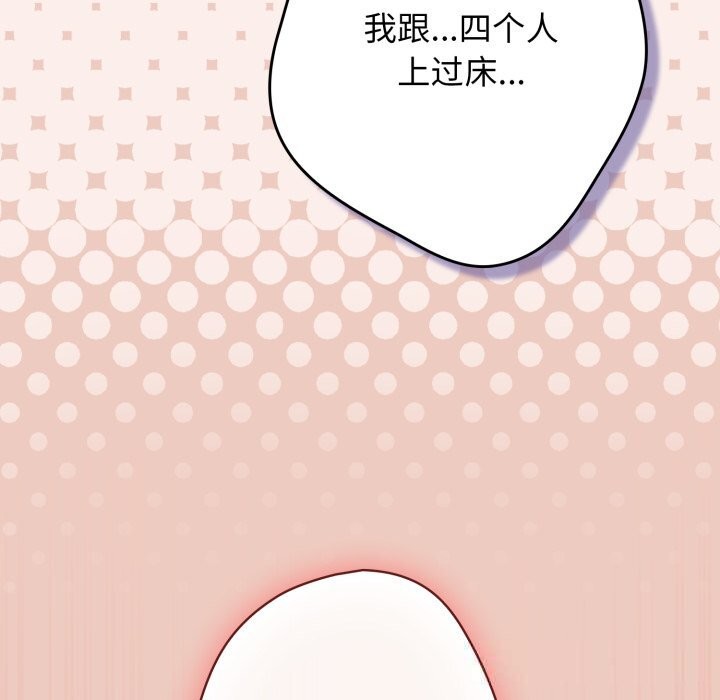 游戏规则我来定 - 第111話 - page 26