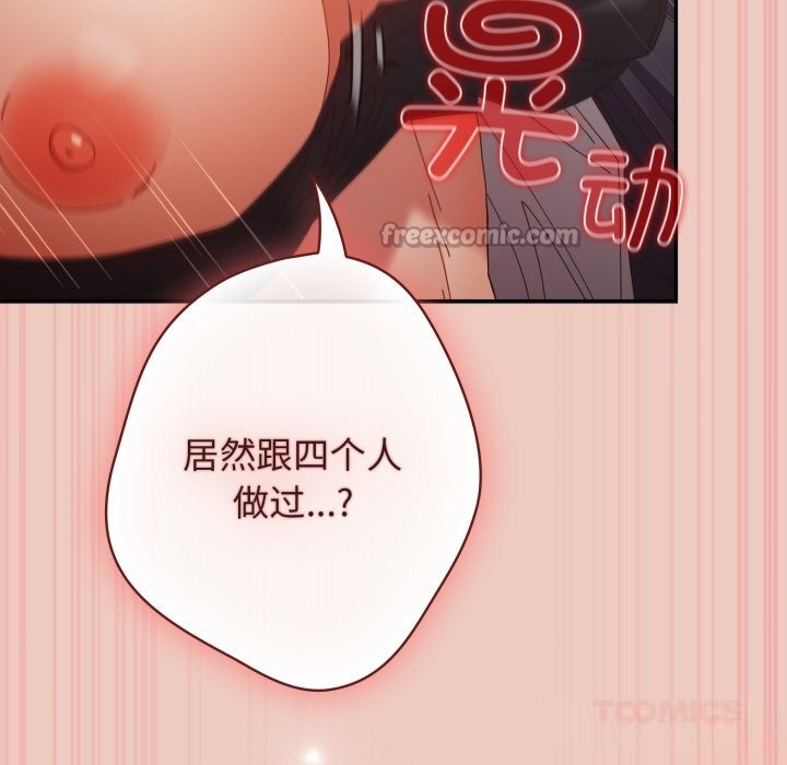 游戏规则我来定 - 第111話 - page 28