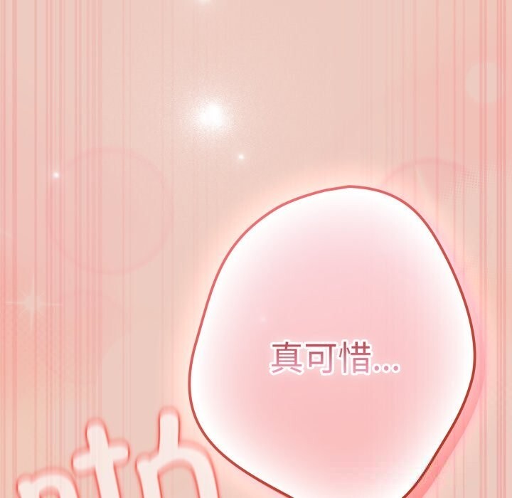 游戏规则我来定 - 第111話 - page 29