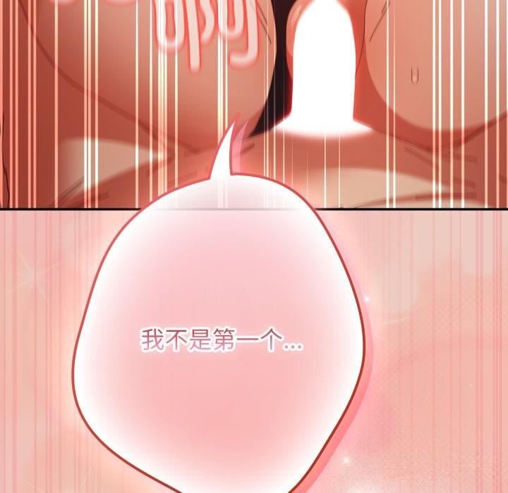 游戏规则我来定 - 第111話 - page 32