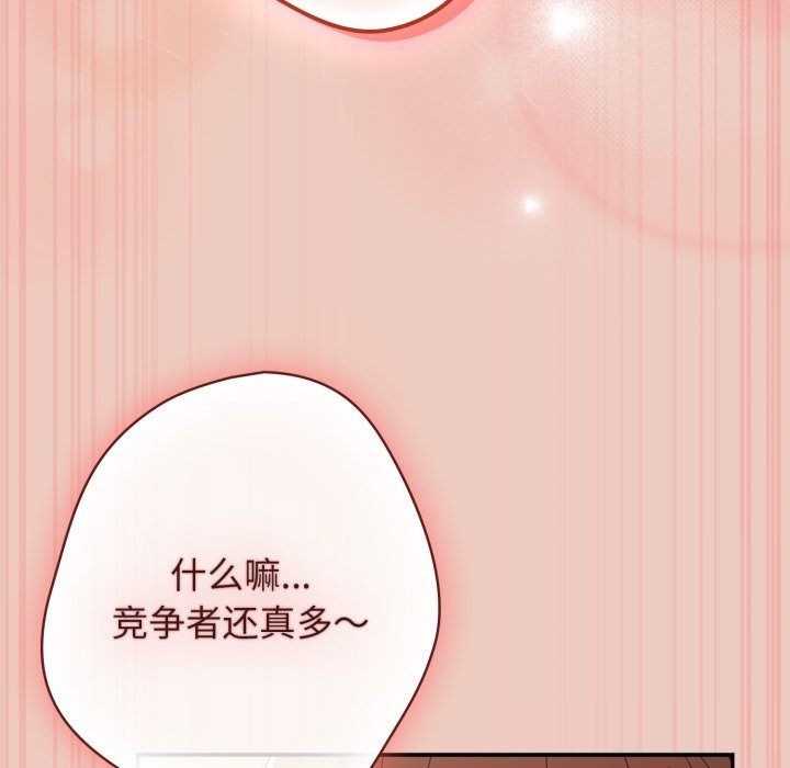 游戏规则我来定 - 第111話 - page 33