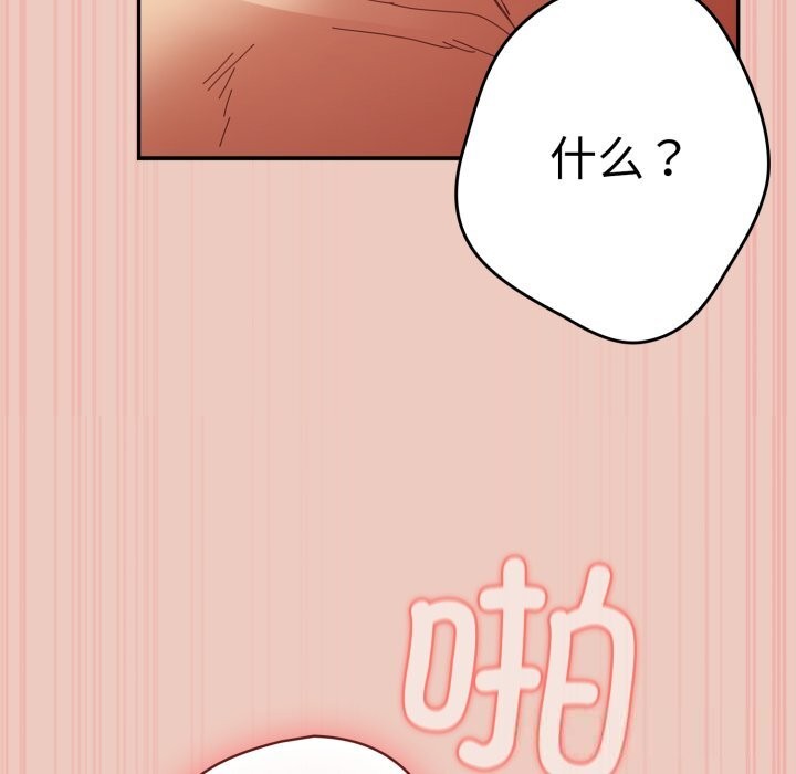 游戏规则我来定 - 第111話 - page 35