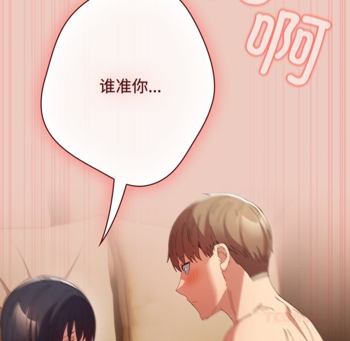 游戏规则我来定 - 第111話 - page 36