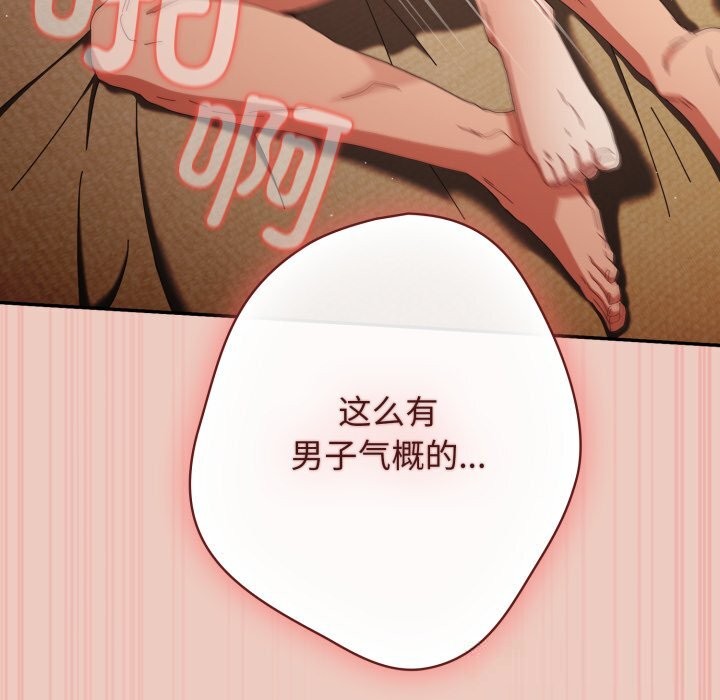 游戏规则我来定 - 第111話 - page 38