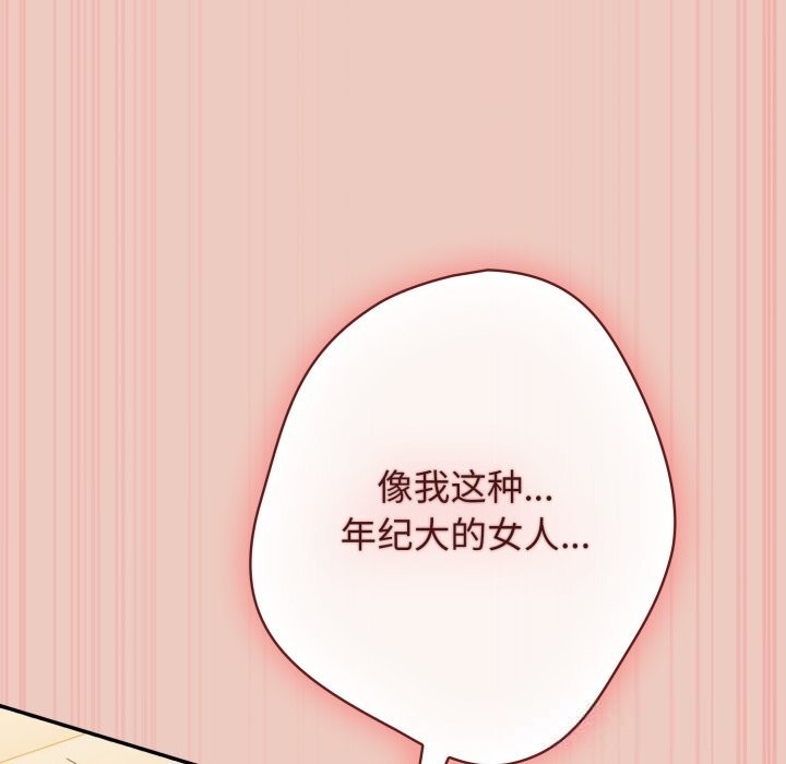 游戏规则我来定 - 第111話 - page 39