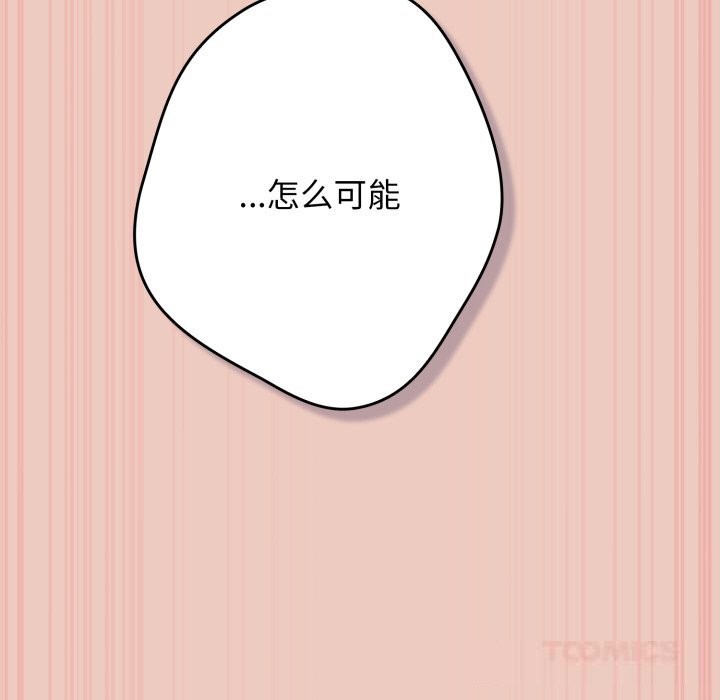 游戏规则我来定 - 第111話 - page 44
