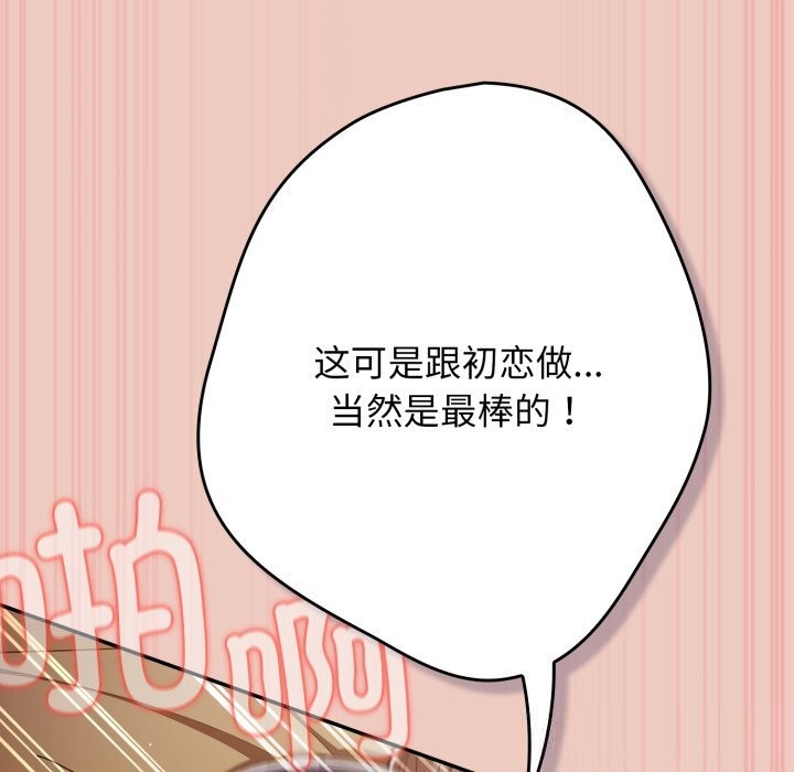 游戏规则我来定 - 第111話 - page 45