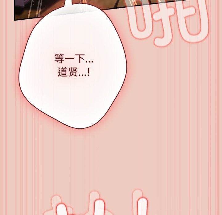 游戏规则我来定 - 第111話 - page 51