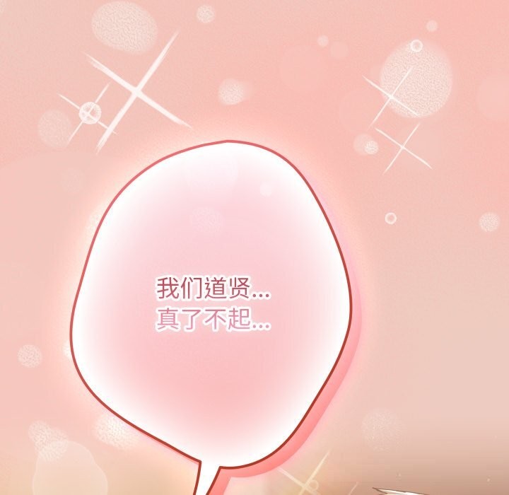 游戏规则我来定 - 第111話 - page 67