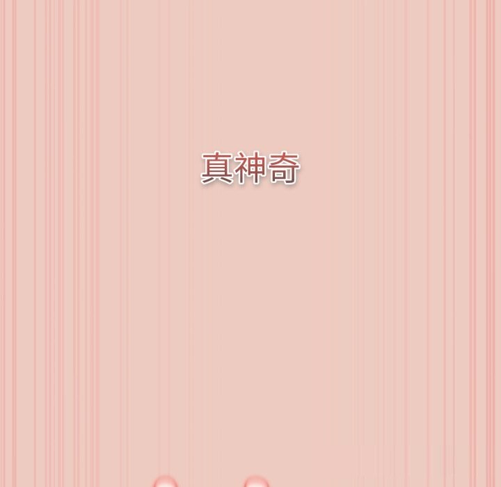 游戏规则我来定 - 第111話 - page 79