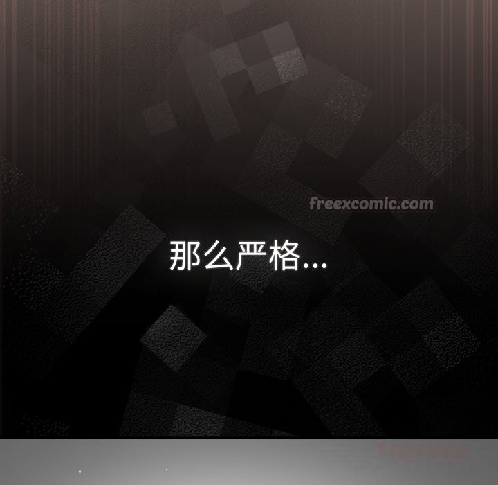 游戏规则我来定 - 第111話 - page 84