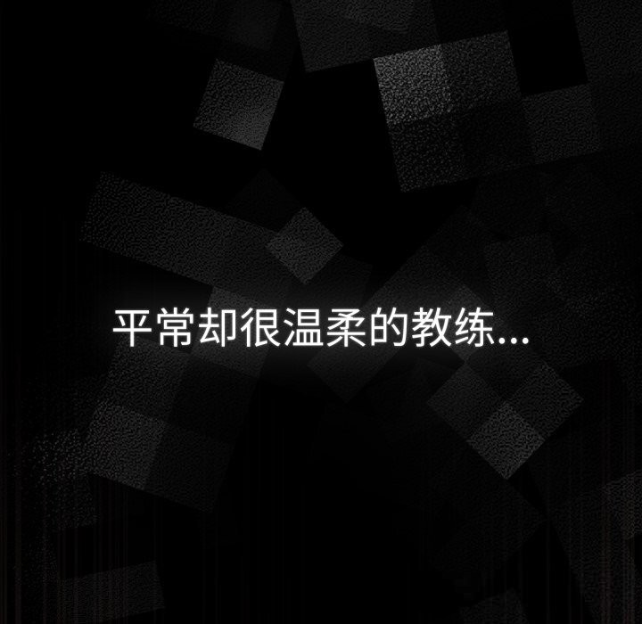游戏规则我来定 - 第111話 - page 89