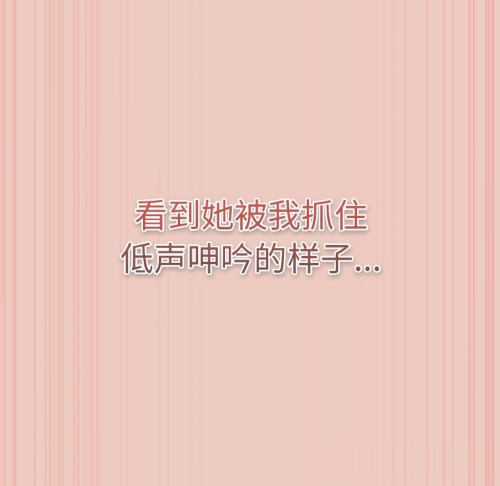 游戏规则我来定 - 第111話 - page 95