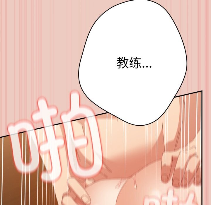 游戏规则我来定 - 第111話 - page 99