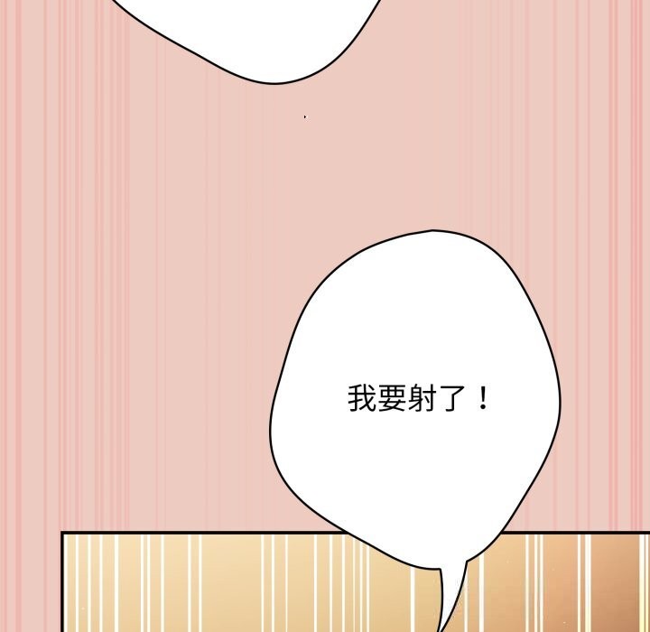 游戏规则我来定 - 第111話 - page 102