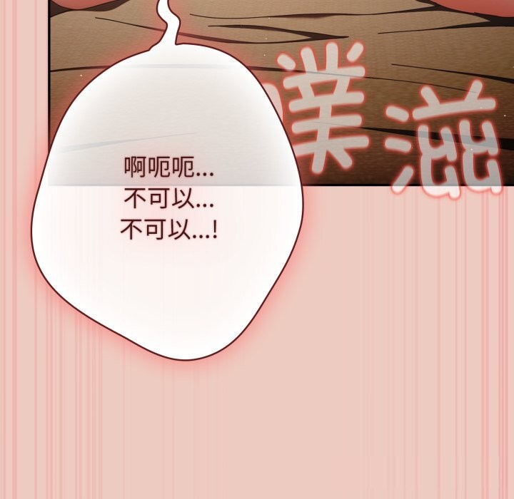 游戏规则我来定 - 第111話 - page 104