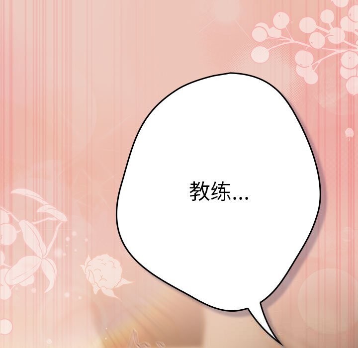 游戏规则我来定 - 第111話 - page 113