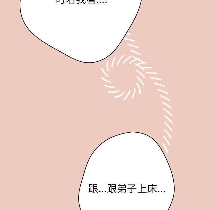 游戏规则我来定 - 第111話 - page 121