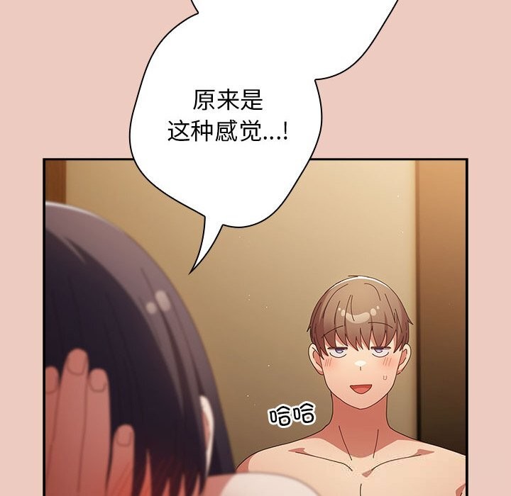 游戏规则我来定 - 第111話 - page 122
