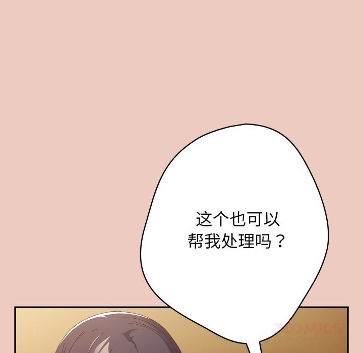 游戏规则我来定 - 第111話 - page 124