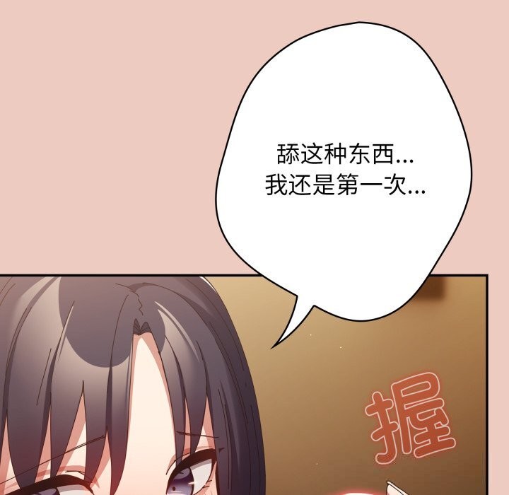 游戏规则我来定 - 第111話 - page 127