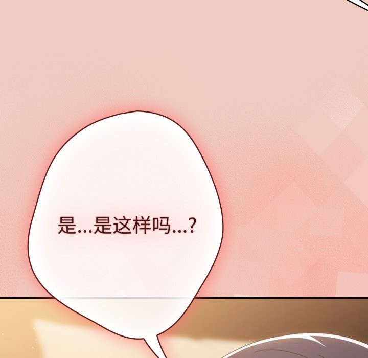 游戏规则我来定 - 第111話 - page 129