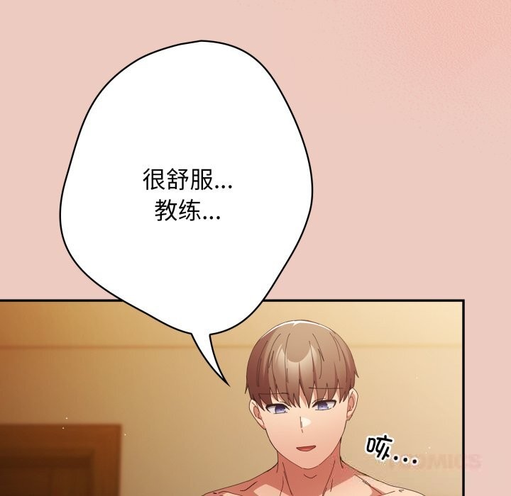 游戏规则我来定 - 第111話 - page 132