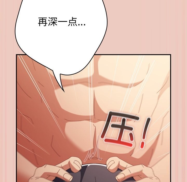 游戏规则我来定 - 第111話 - page 135