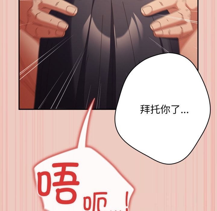 游戏规则我来定 - 第111話 - page 136