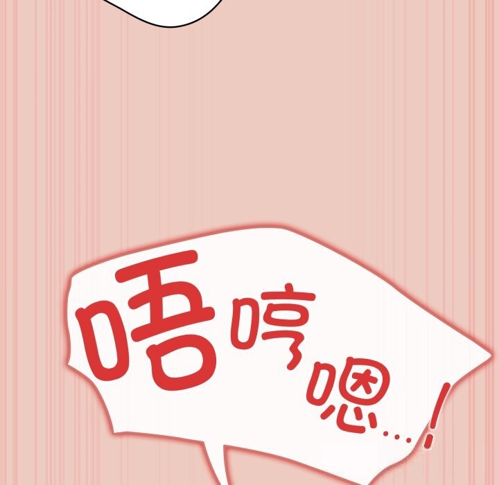 游戏规则我来定 - 第111話 - page 143