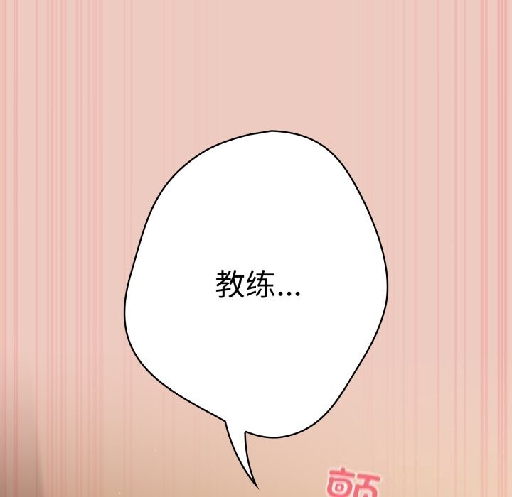 游戏规则我来定 - 第111話 - page 146