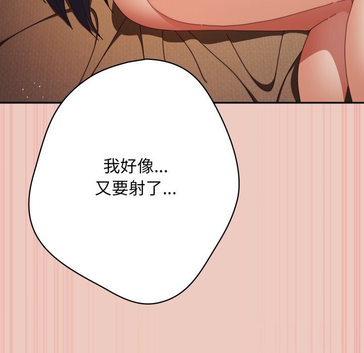 游戏规则我来定 - 第111話 - page 149
